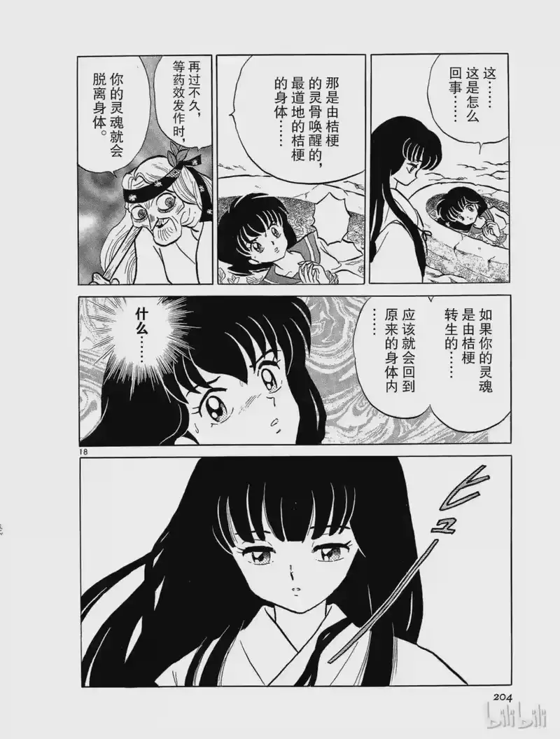 犬夜叉（WIDE版）_h 46 空壳 第18页