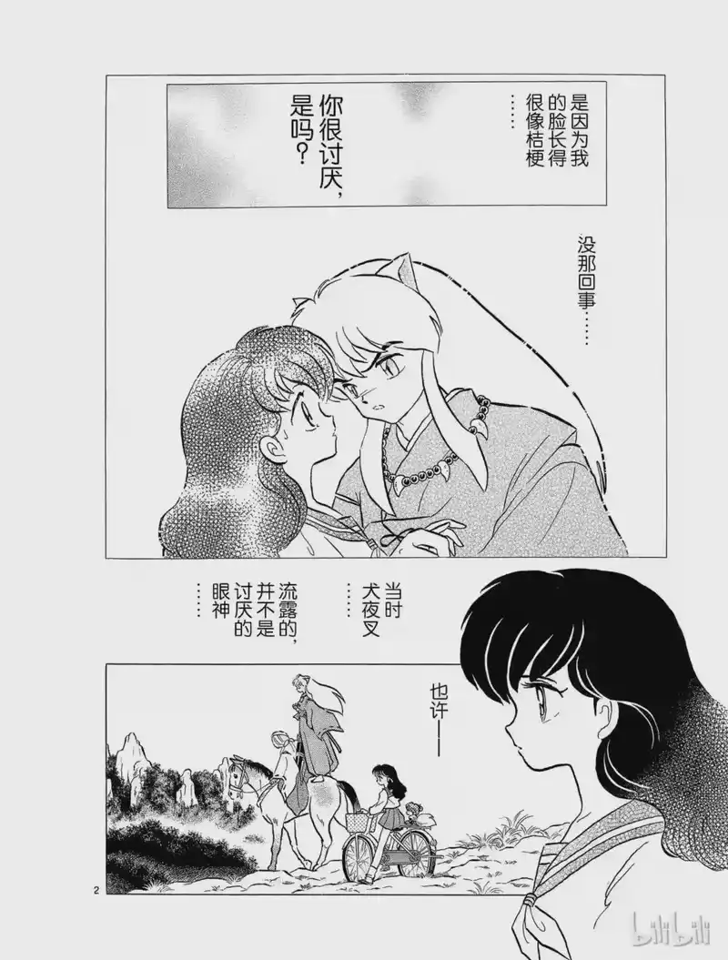犬夜叉（WIDE版）_h 46 空壳 第2页