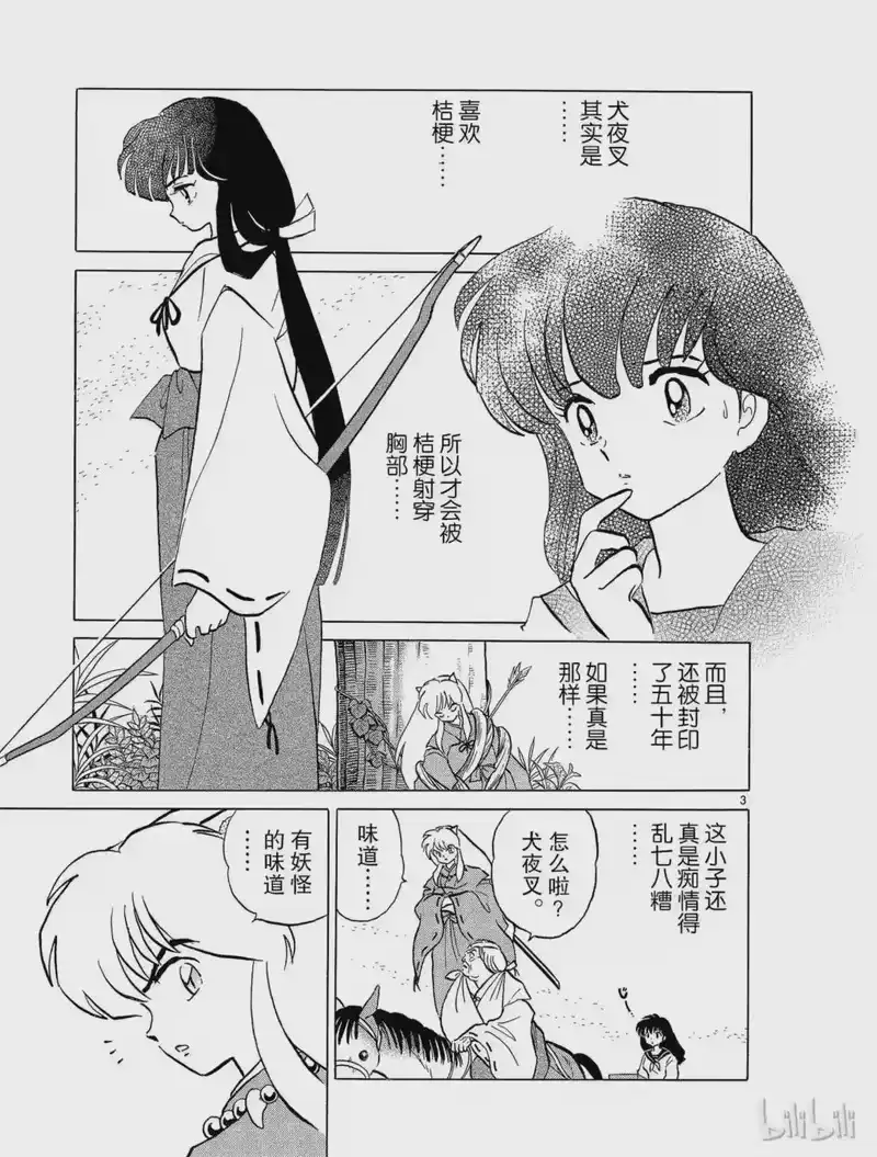 犬夜叉（WIDE版）_h 46 空壳 第3页
