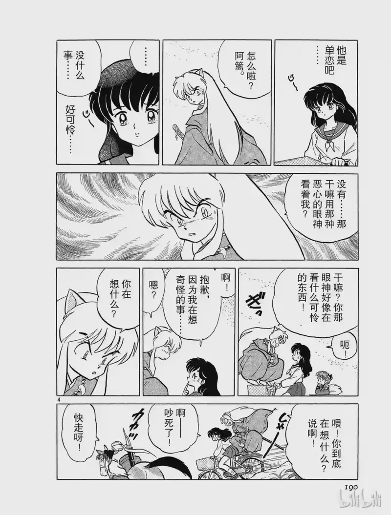 犬夜叉（WIDE版）_h 46 空壳 第4页