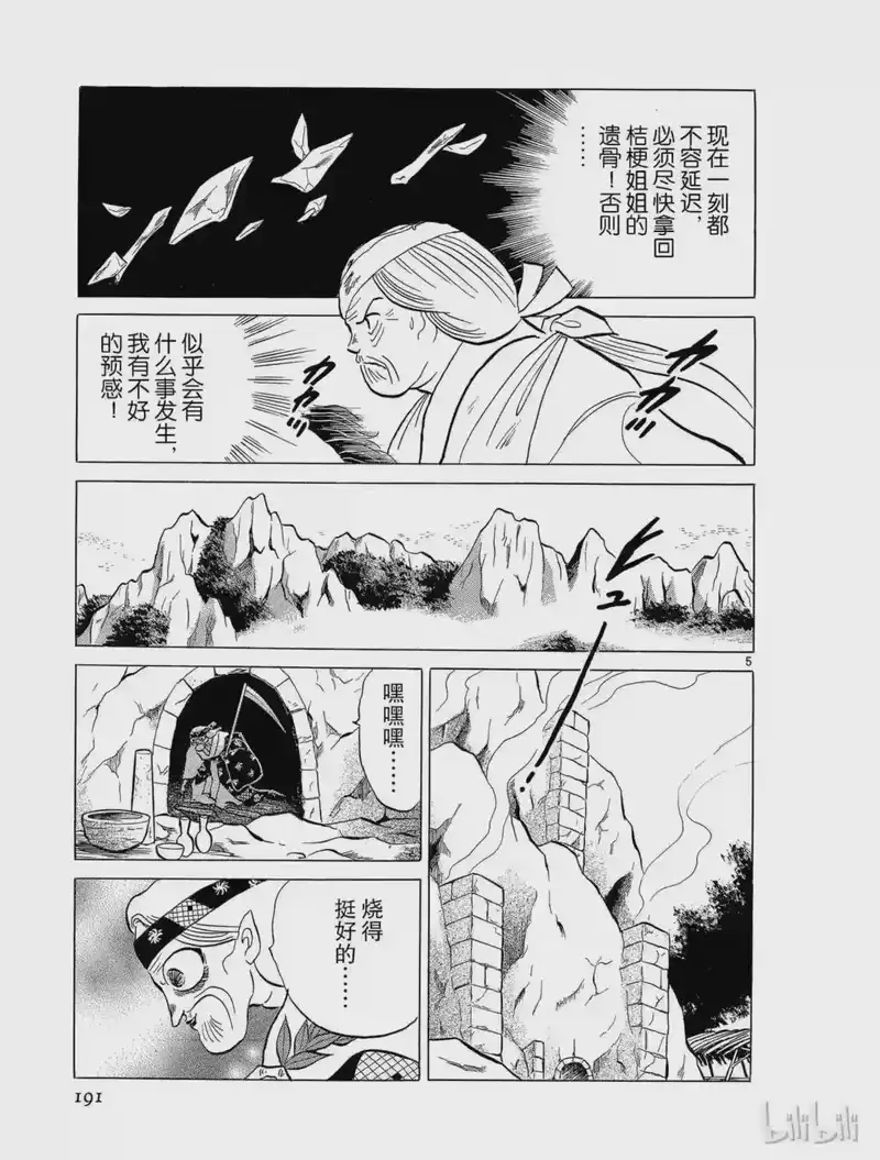 犬夜叉（WIDE版）_h 46 空壳 第5页