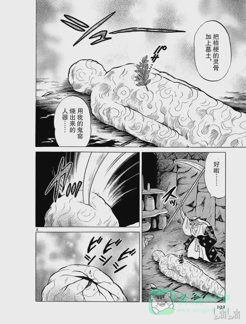 犬夜叉（WIDE版）_h 46 空壳 第6页