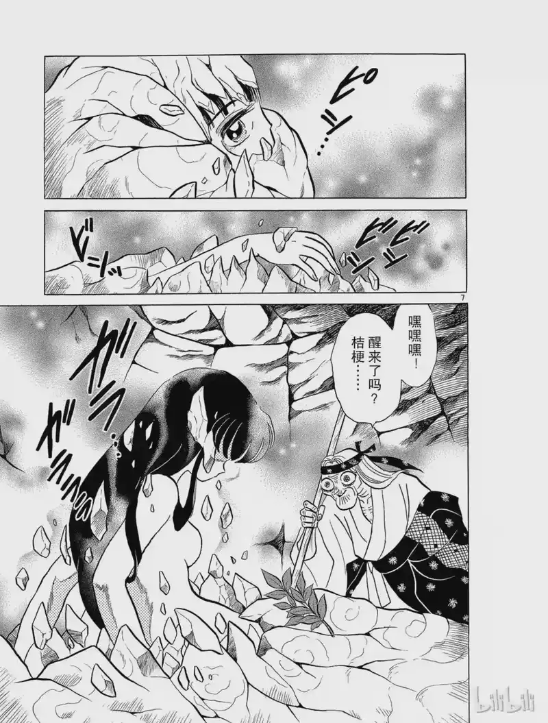 犬夜叉（WIDE版）_h 46 空壳 第7页