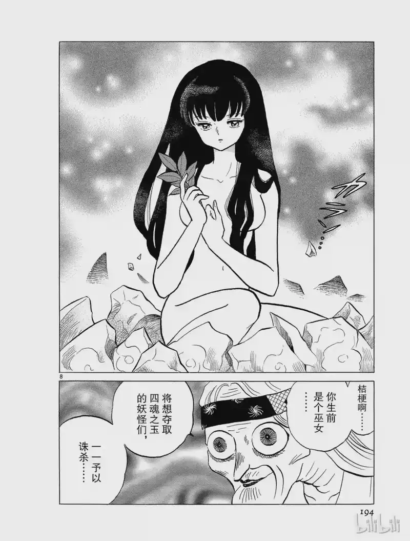犬夜叉（WIDE版）_h 46 空壳 第8页