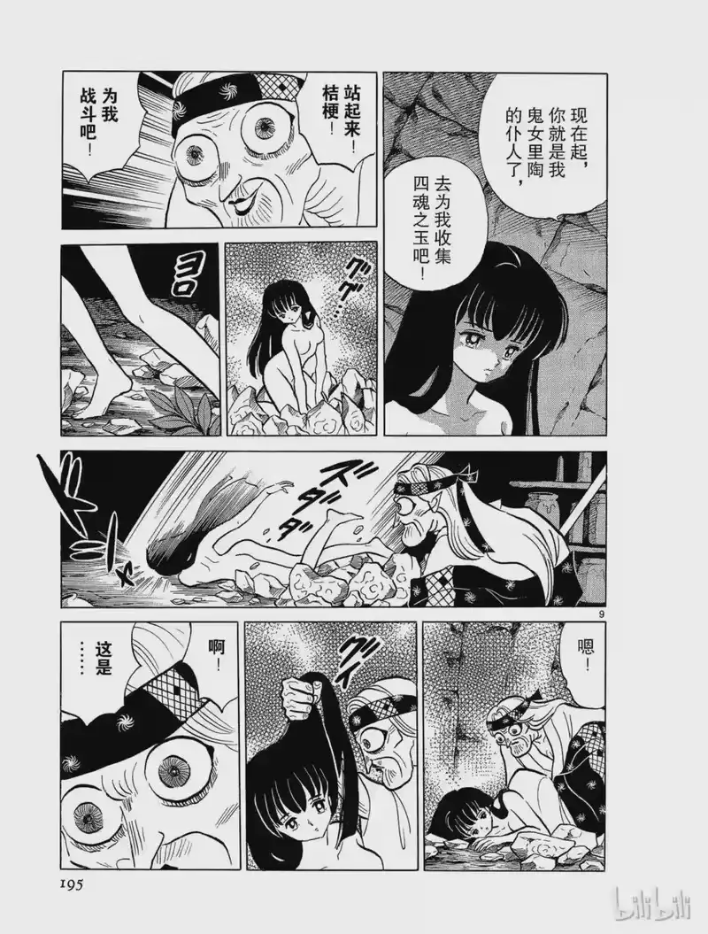 犬夜叉（WIDE版）_h 46 空壳 第9页