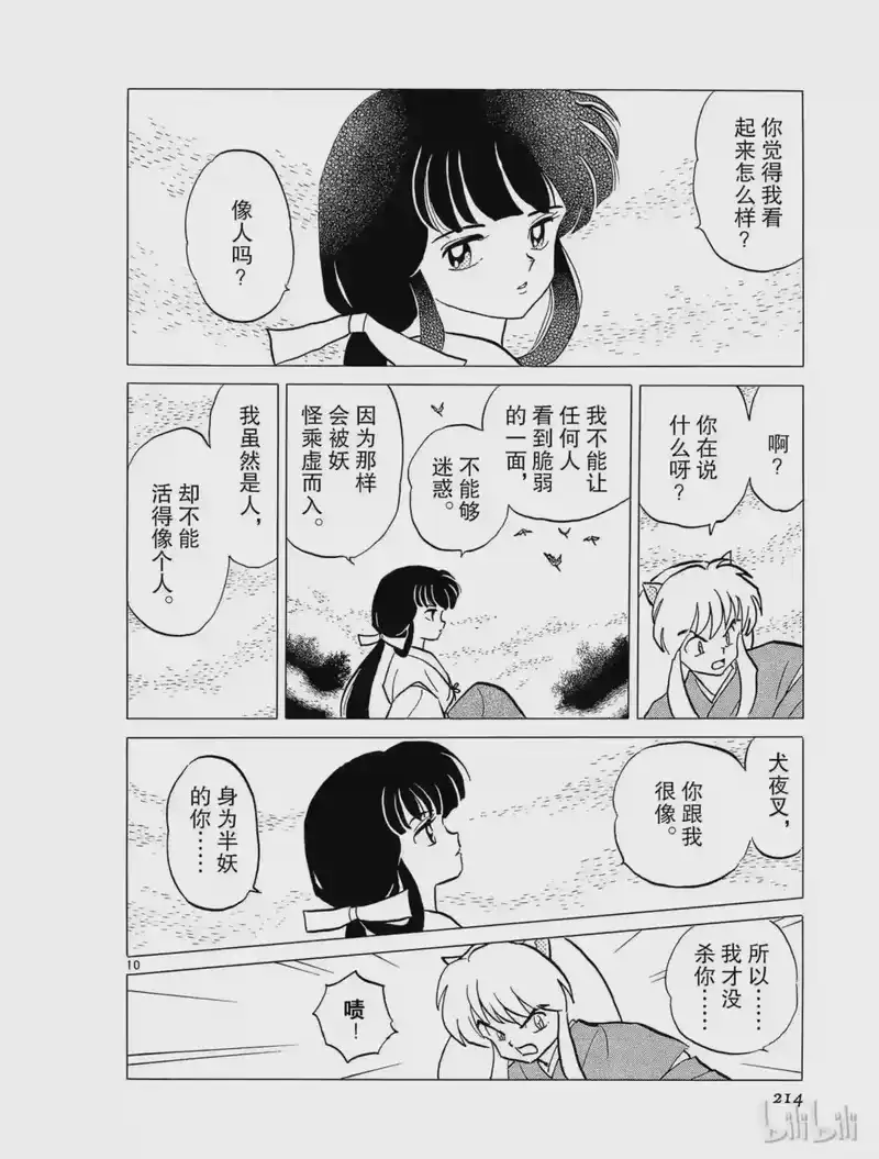 犬夜叉（WIDE版）_h 47 拒绝 第10页