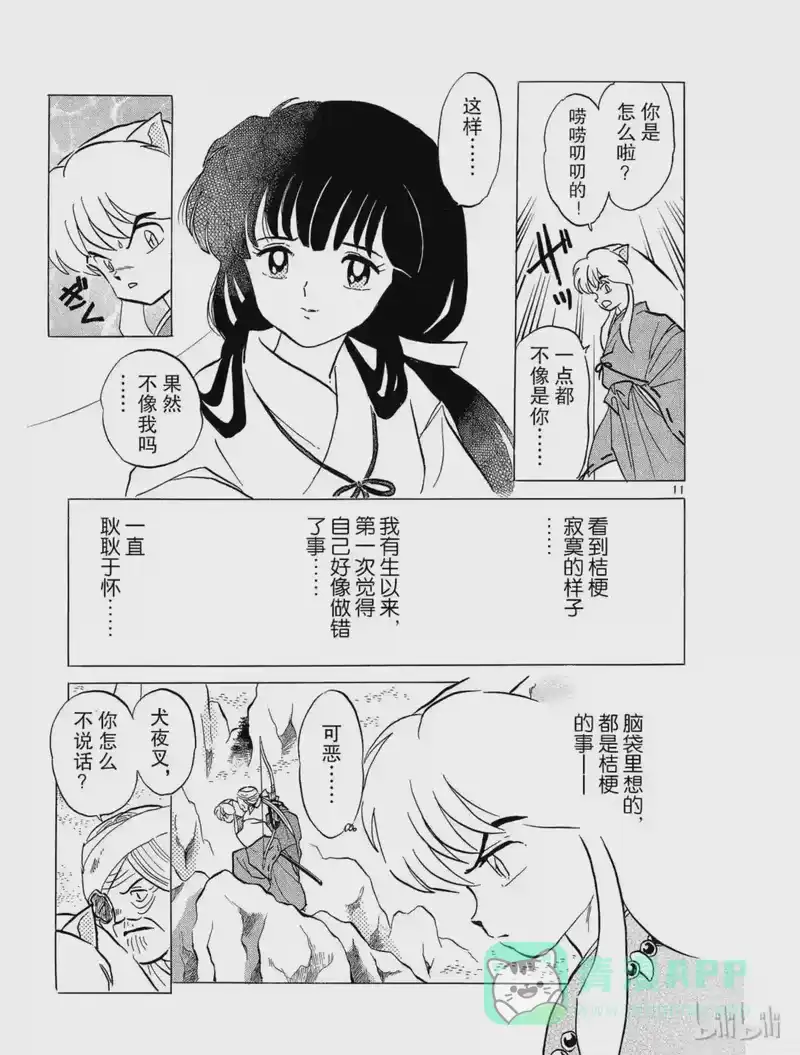 犬夜叉（WIDE版）_h 47 拒绝 第11页