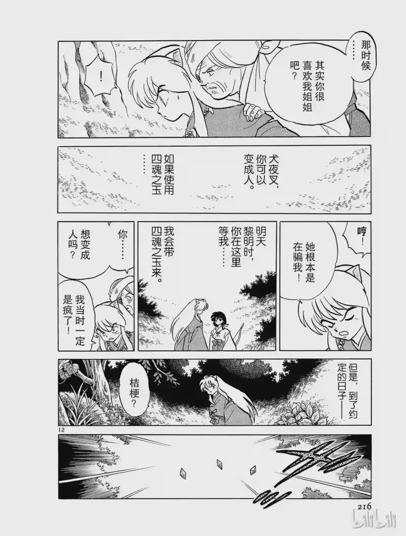 犬夜叉（WIDE版）_h 47 拒绝 第12页