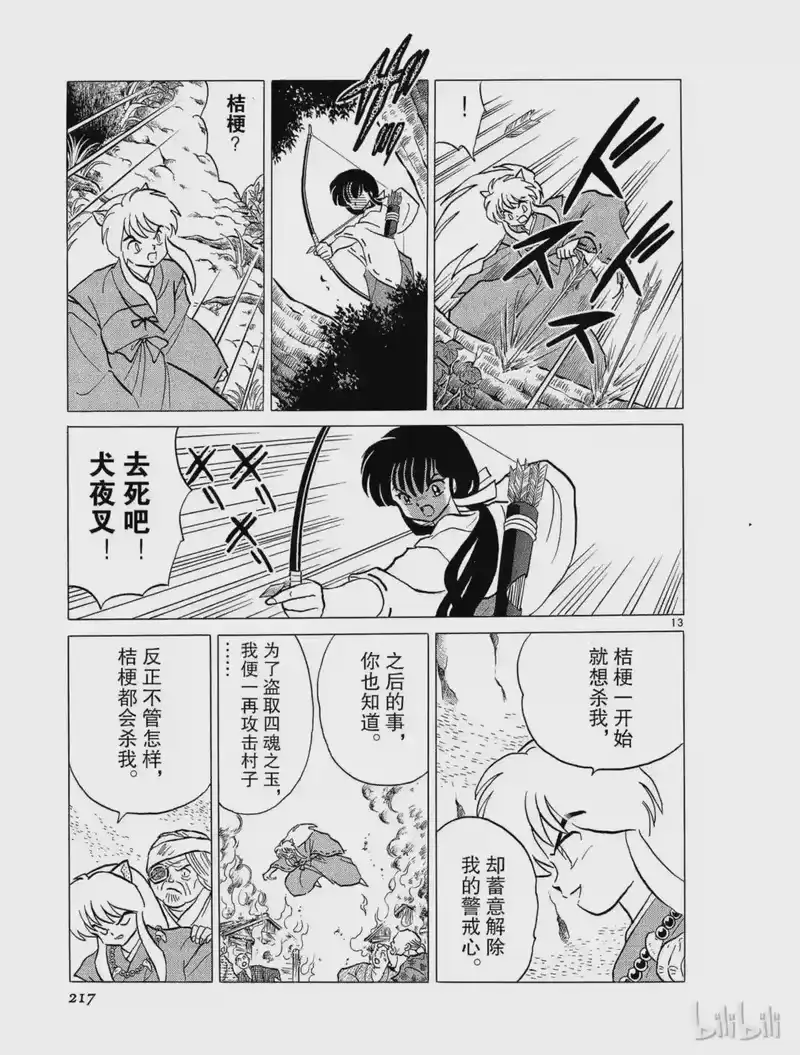 犬夜叉（WIDE版）_h 47 拒绝 第13页