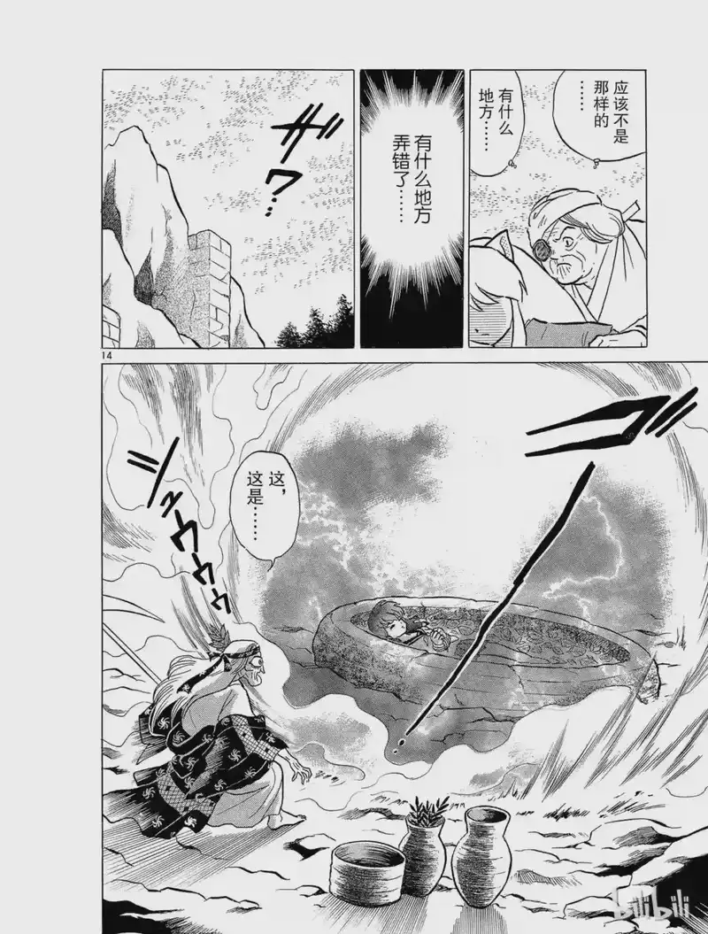 犬夜叉（WIDE版）_h 47 拒绝 第14页
