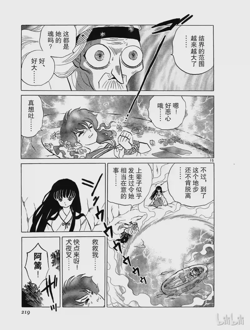 犬夜叉（WIDE版）_h 47 拒绝 第15页