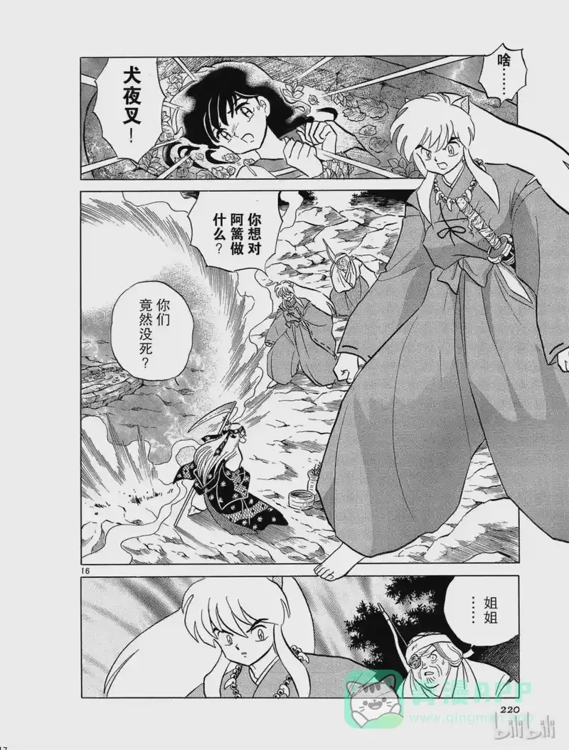 犬夜叉（WIDE版）_h 47 拒绝 第16页