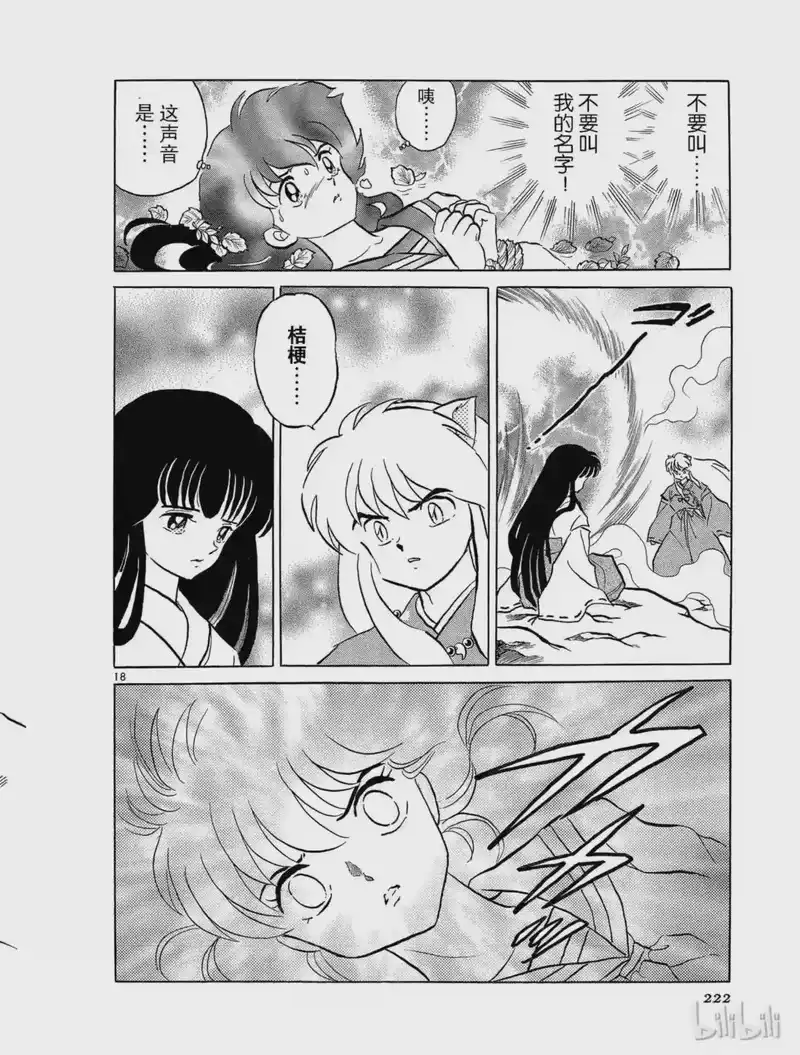 犬夜叉（WIDE版）_h 47 拒绝 第18页