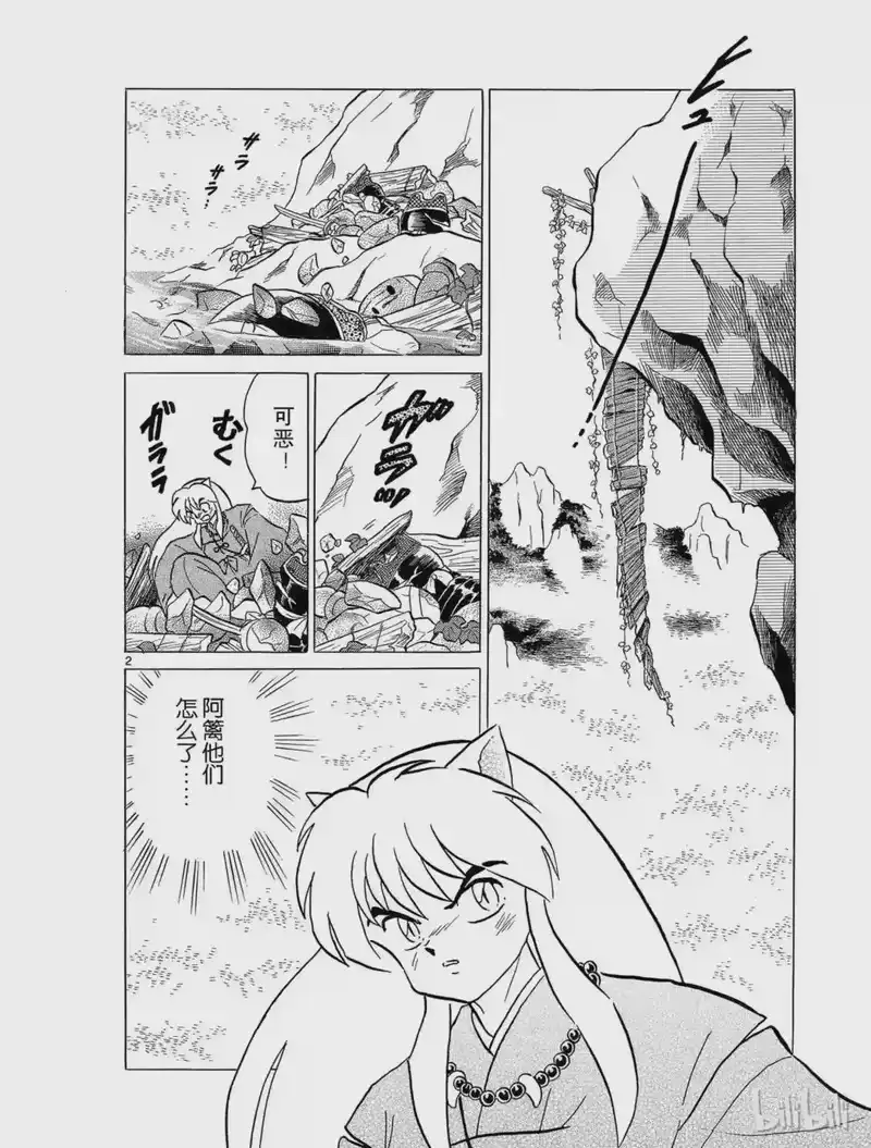 犬夜叉（WIDE版）_h 47 拒绝 第2页