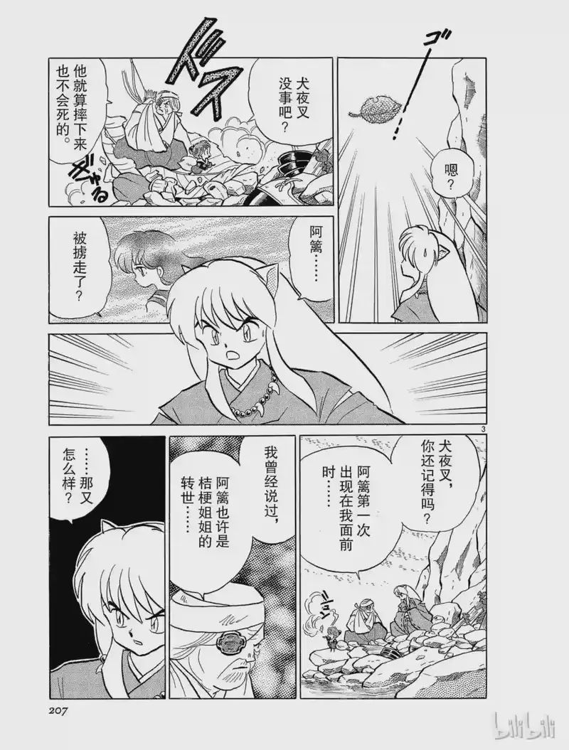 犬夜叉（WIDE版）_h 47 拒绝 第3页