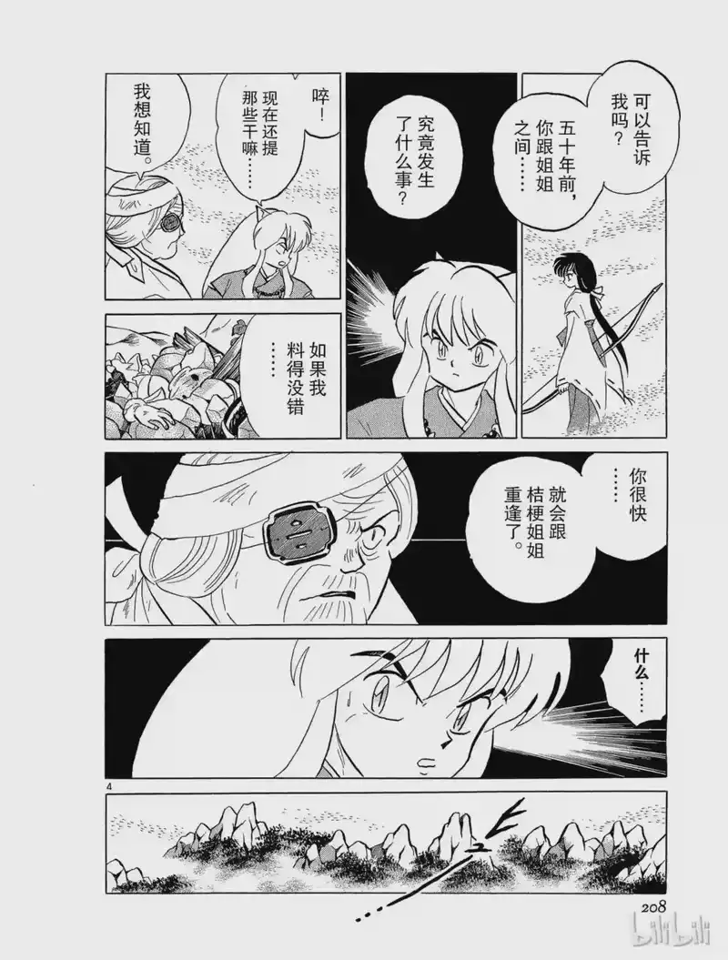 犬夜叉（WIDE版）_h 47 拒绝 第4页