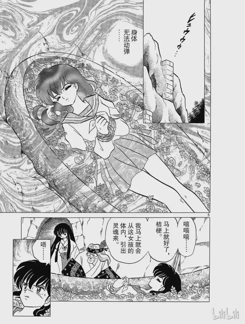 犬夜叉（WIDE版）_h 47 拒绝 第5页
