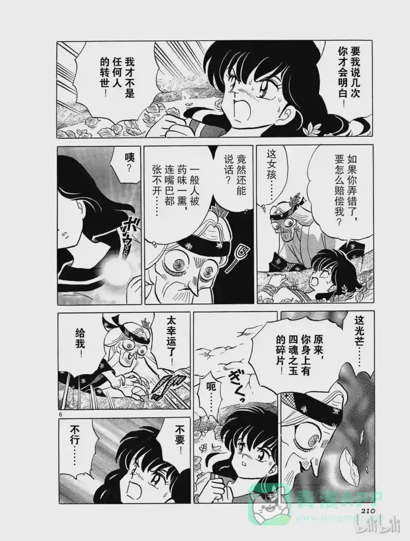 犬夜叉（WIDE版）_h 47 拒绝 第6页
