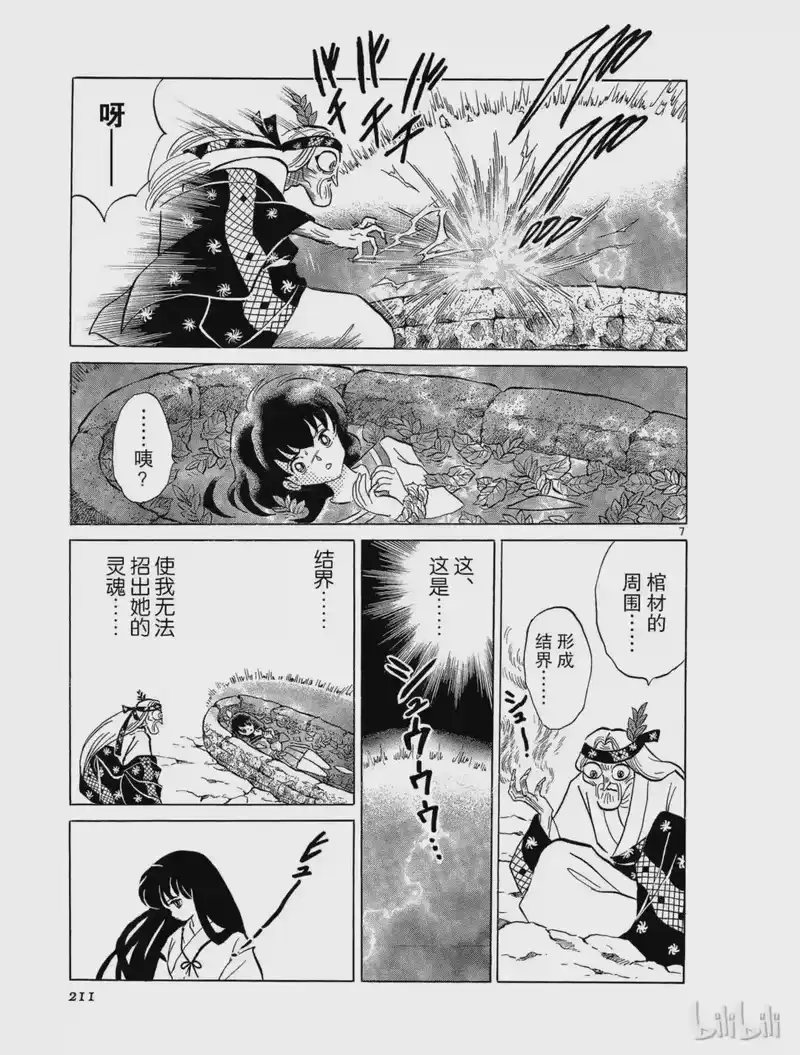 犬夜叉（WIDE版）_h 47 拒绝 第7页