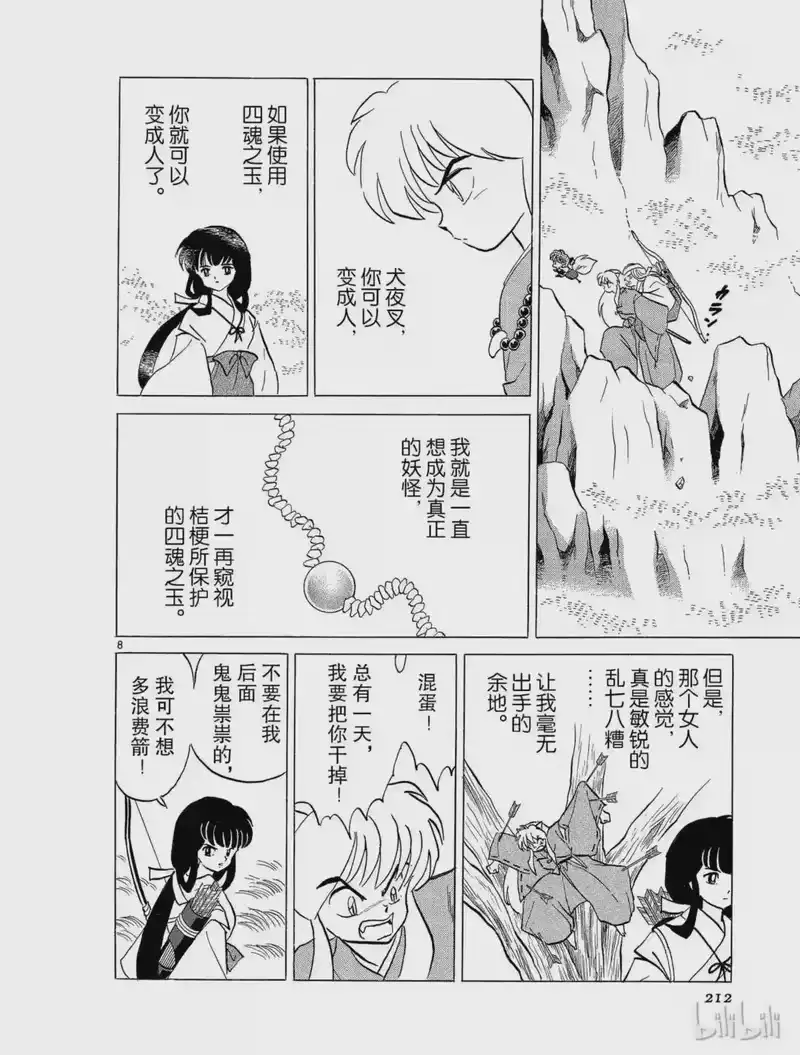 犬夜叉（WIDE版）_h 47 拒绝 第8页