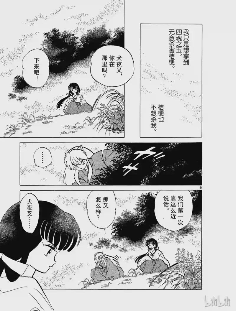 犬夜叉（WIDE版）_h 47 拒绝 第9页