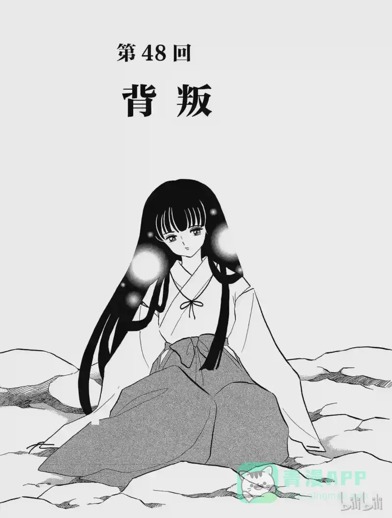 犬夜叉（WIDE版）_h 48 背叛 第1页