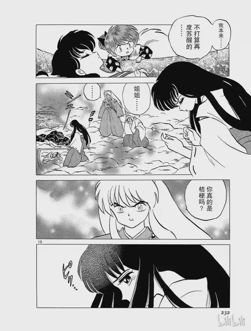 犬夜叉（WIDE版）_h 48 背叛 第10页