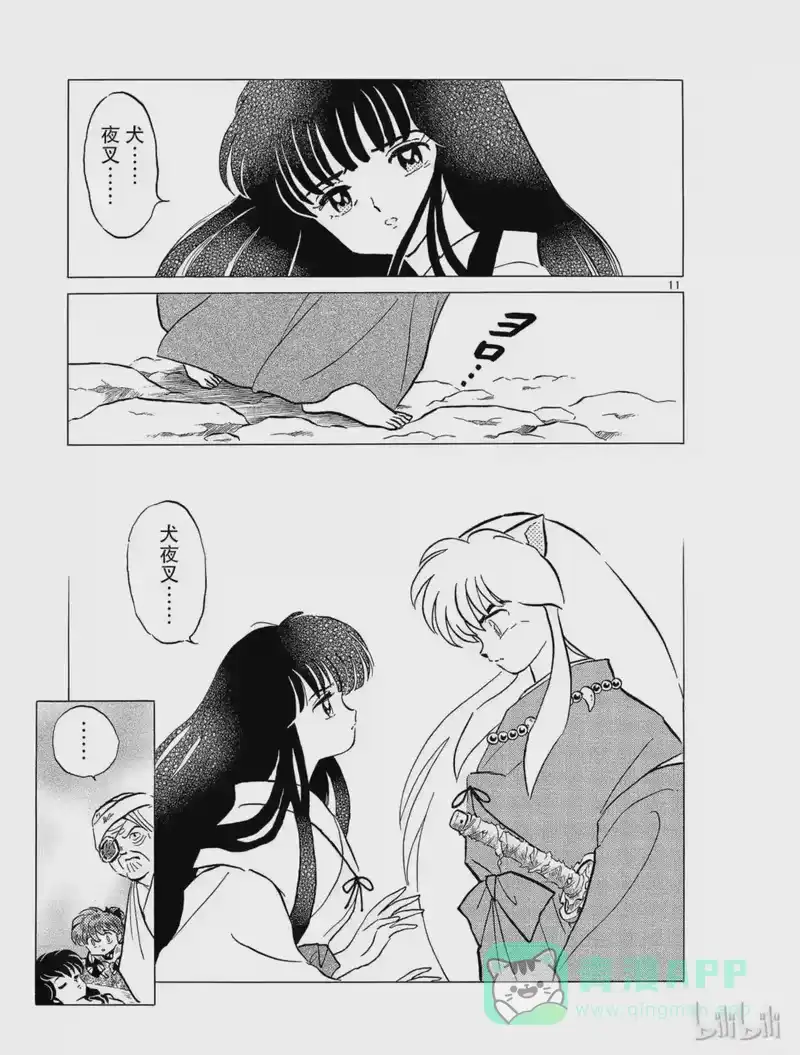 犬夜叉（WIDE版）_h 48 背叛 第11页