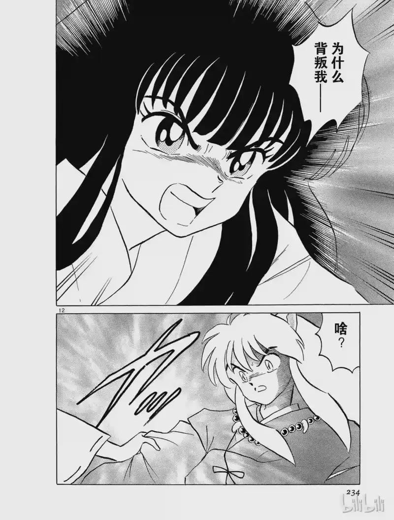 犬夜叉（WIDE版）_h 48 背叛 第12页
