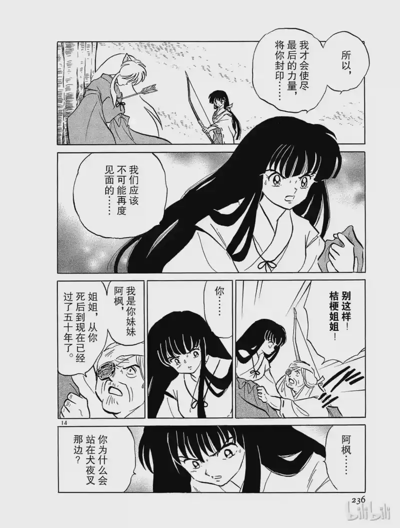 犬夜叉（WIDE版）_h 48 背叛 第14页