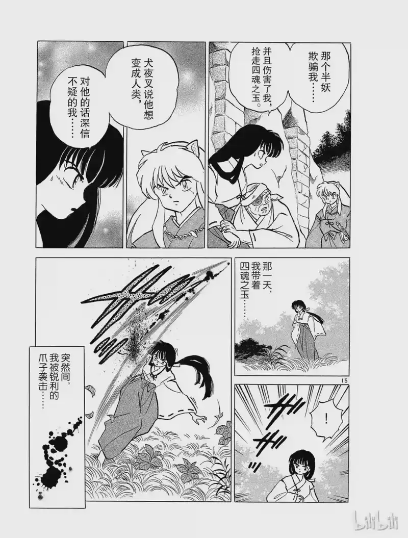 犬夜叉（WIDE版）_h 48 背叛 第15页