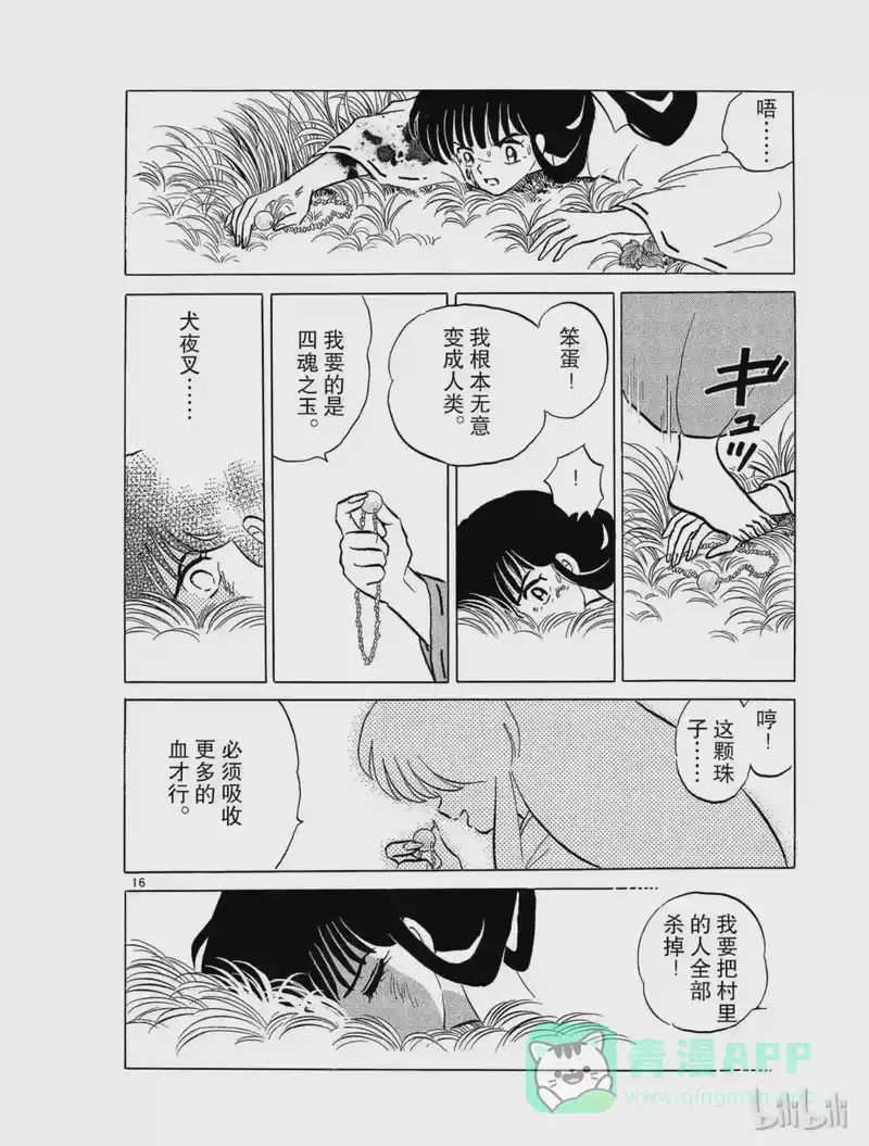 犬夜叉（WIDE版）_h 48 背叛 第16页