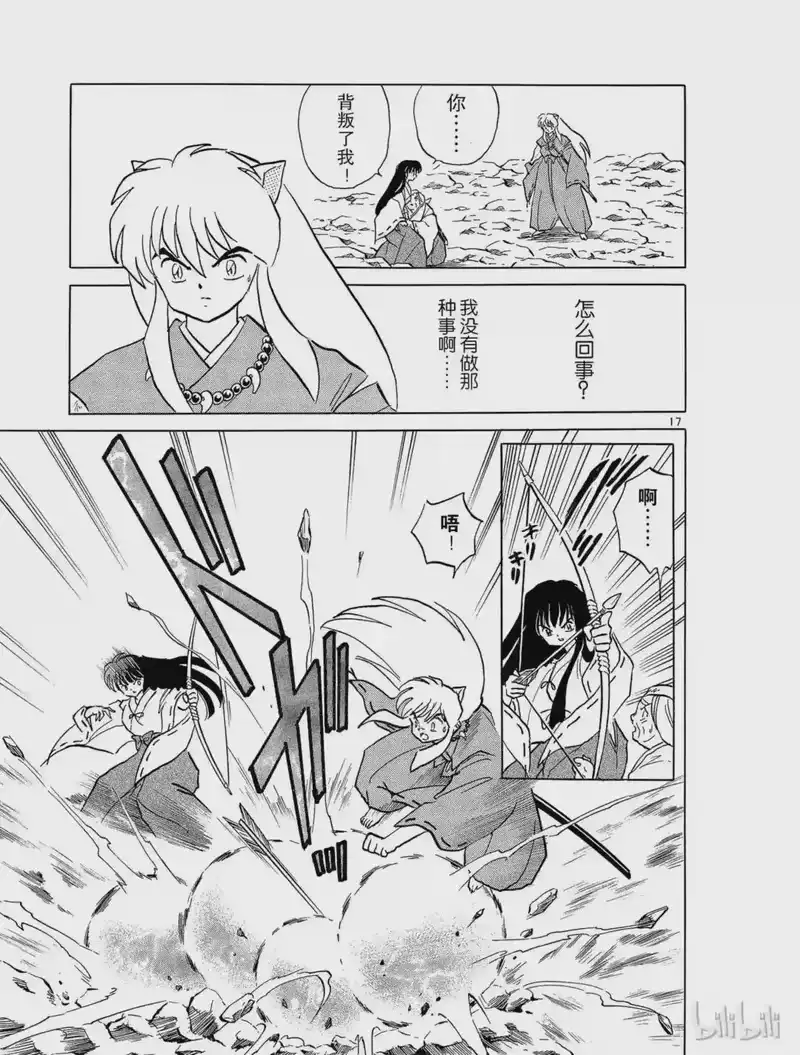 犬夜叉（WIDE版）_h 48 背叛 第17页