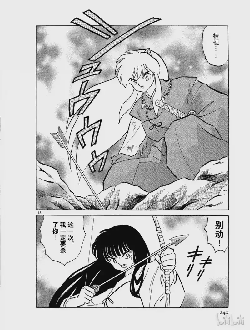 犬夜叉（WIDE版）_h 48 背叛 第18页