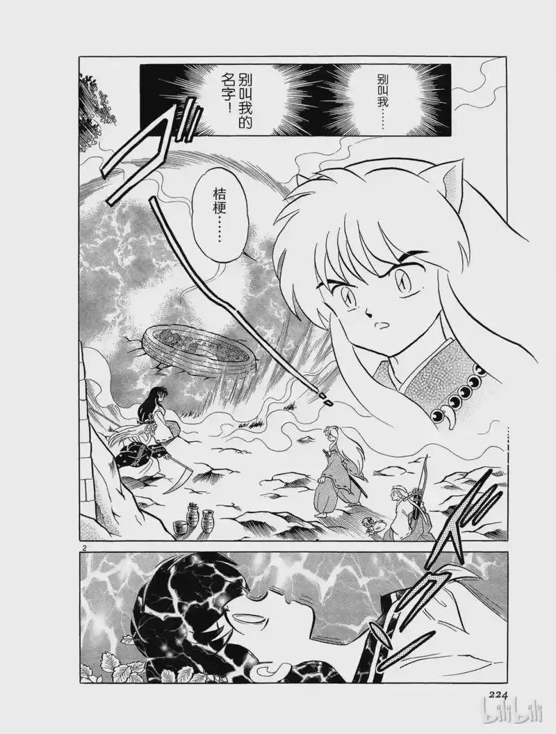 犬夜叉（WIDE版）_h 48 背叛 第2页