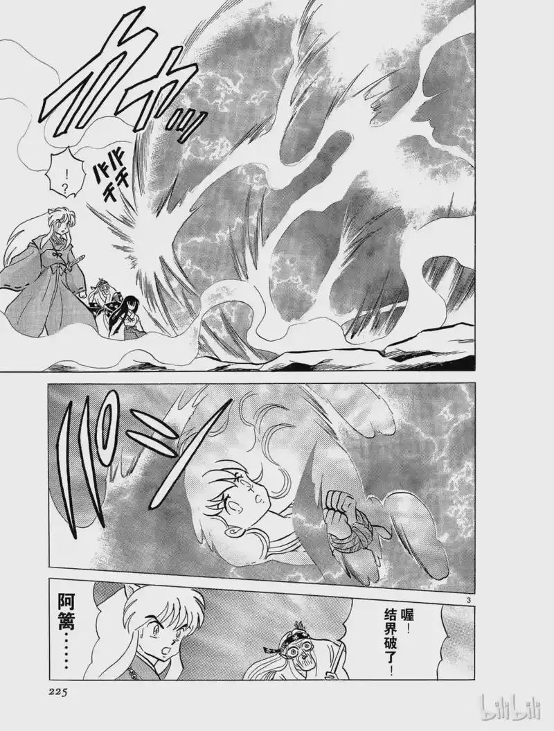 犬夜叉（WIDE版）_h 48 背叛 第3页