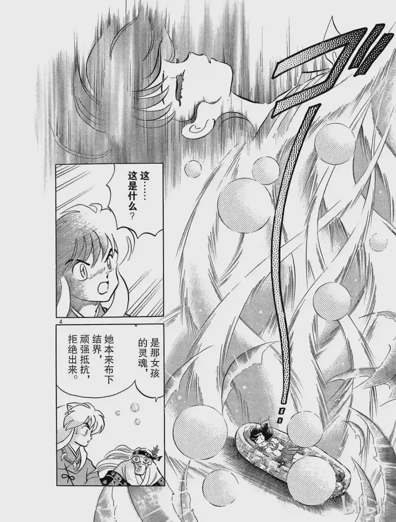 犬夜叉（WIDE版）_h 48 背叛 第4页