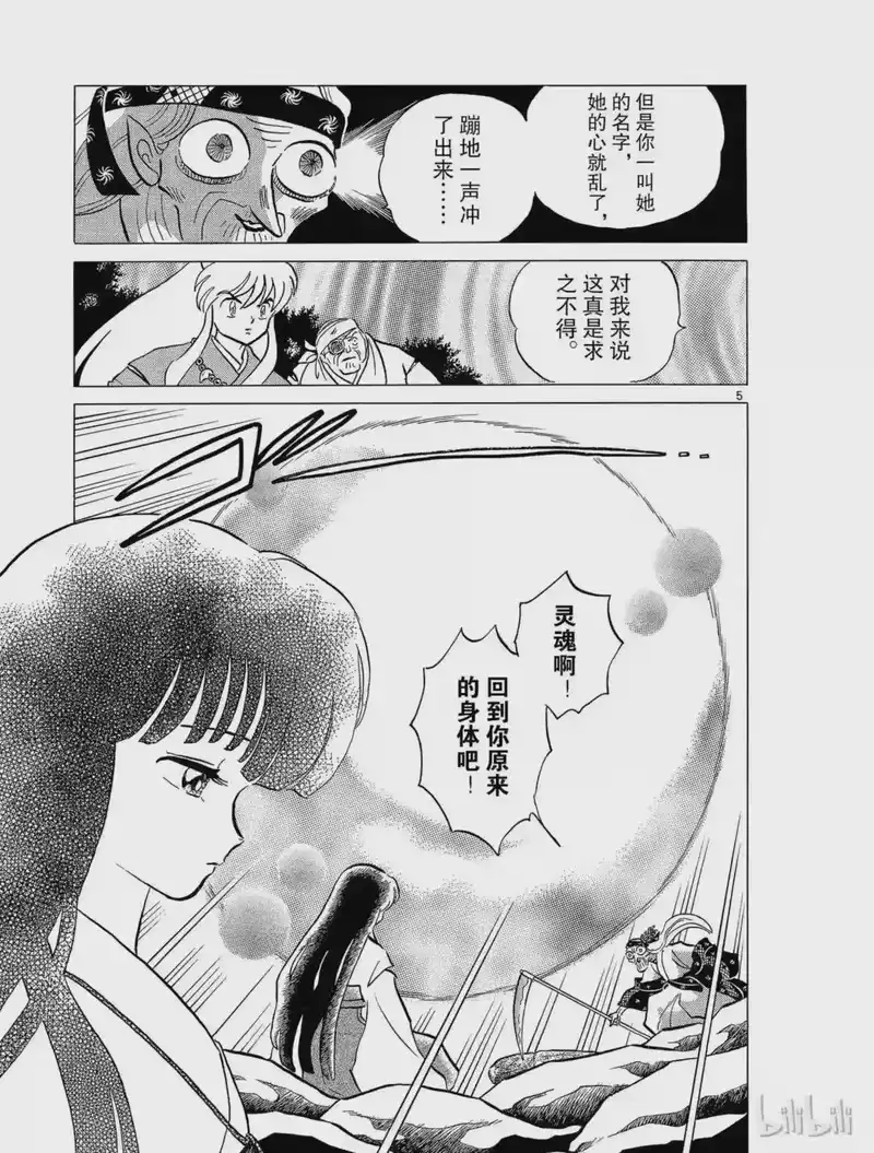 犬夜叉（WIDE版）_h 48 背叛 第5页