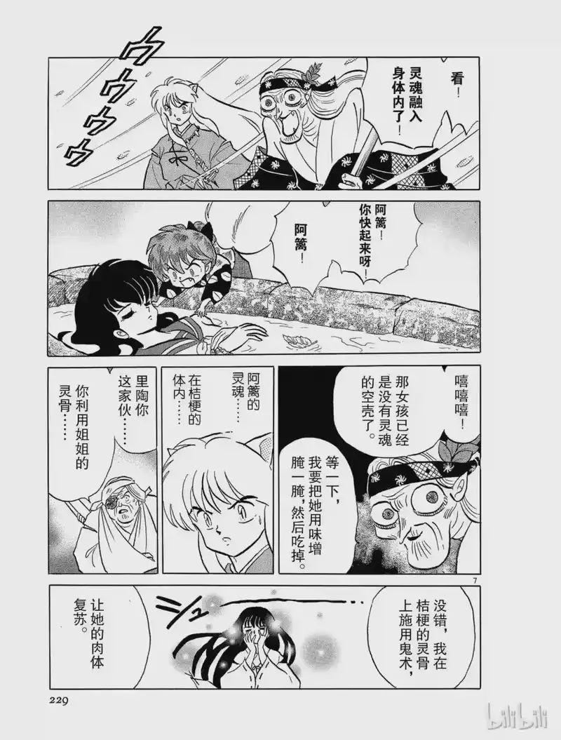 犬夜叉（WIDE版）_h 48 背叛 第7页