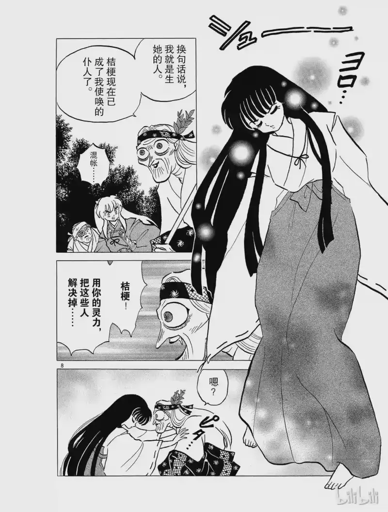 犬夜叉（WIDE版）_h 48 背叛 第8页