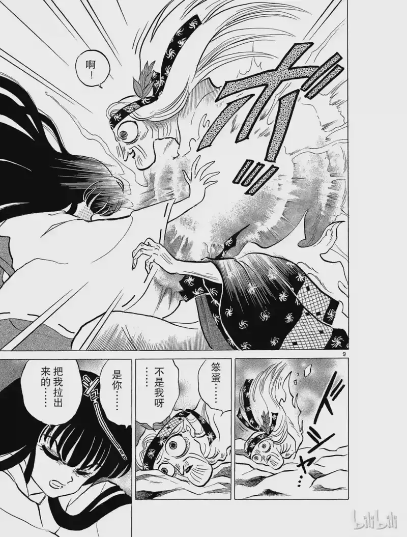 犬夜叉（WIDE版）_h 48 背叛 第9页