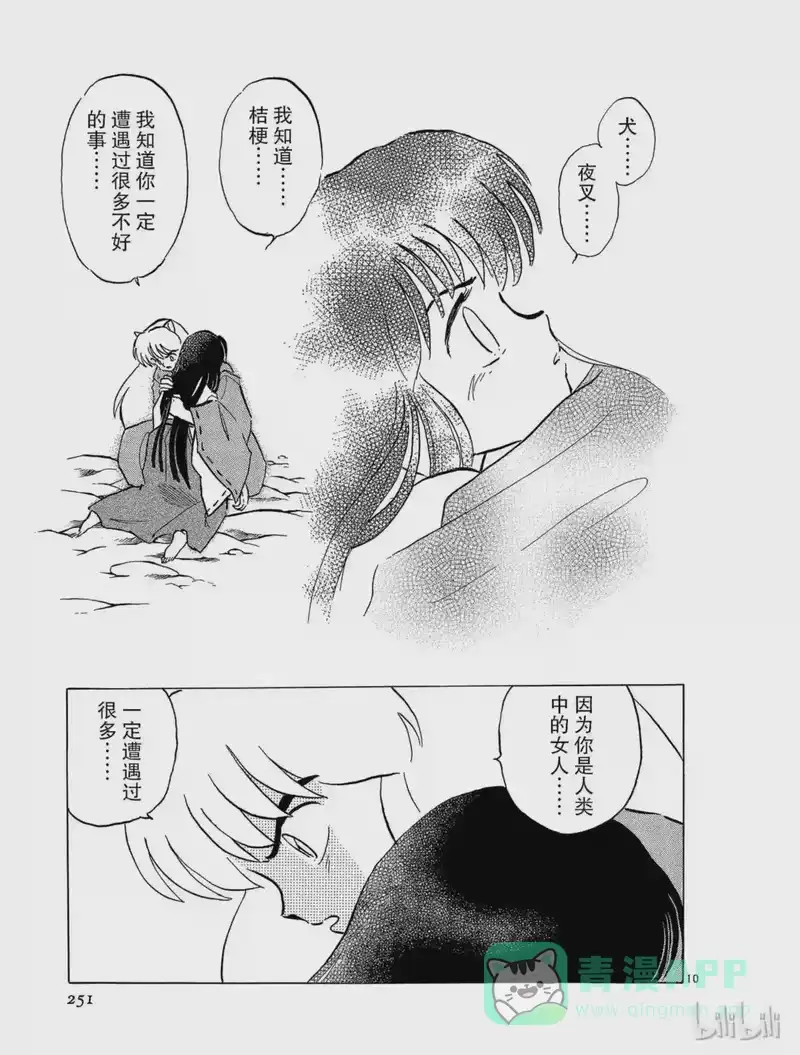 犬夜叉（WIDE版）_h 49 怨念 第11页