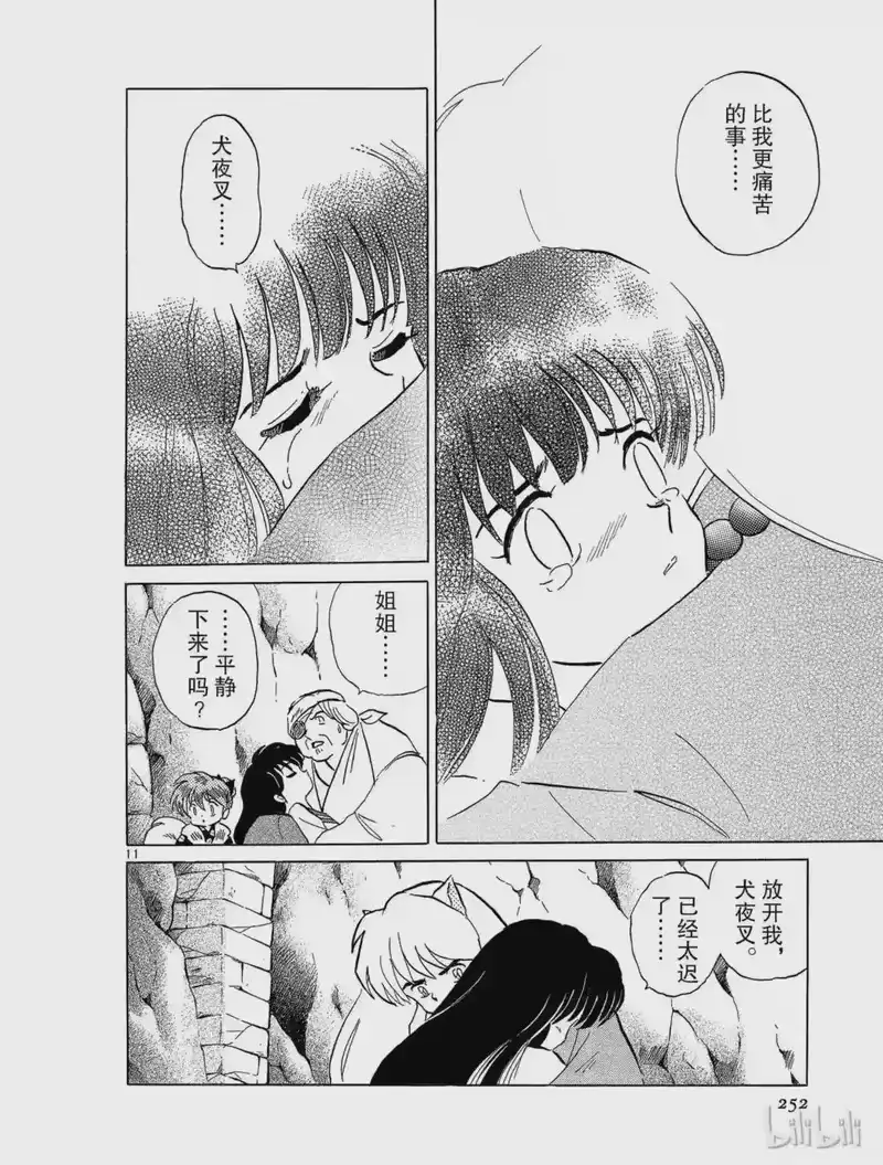 犬夜叉（WIDE版）_h 49 怨念 第12页