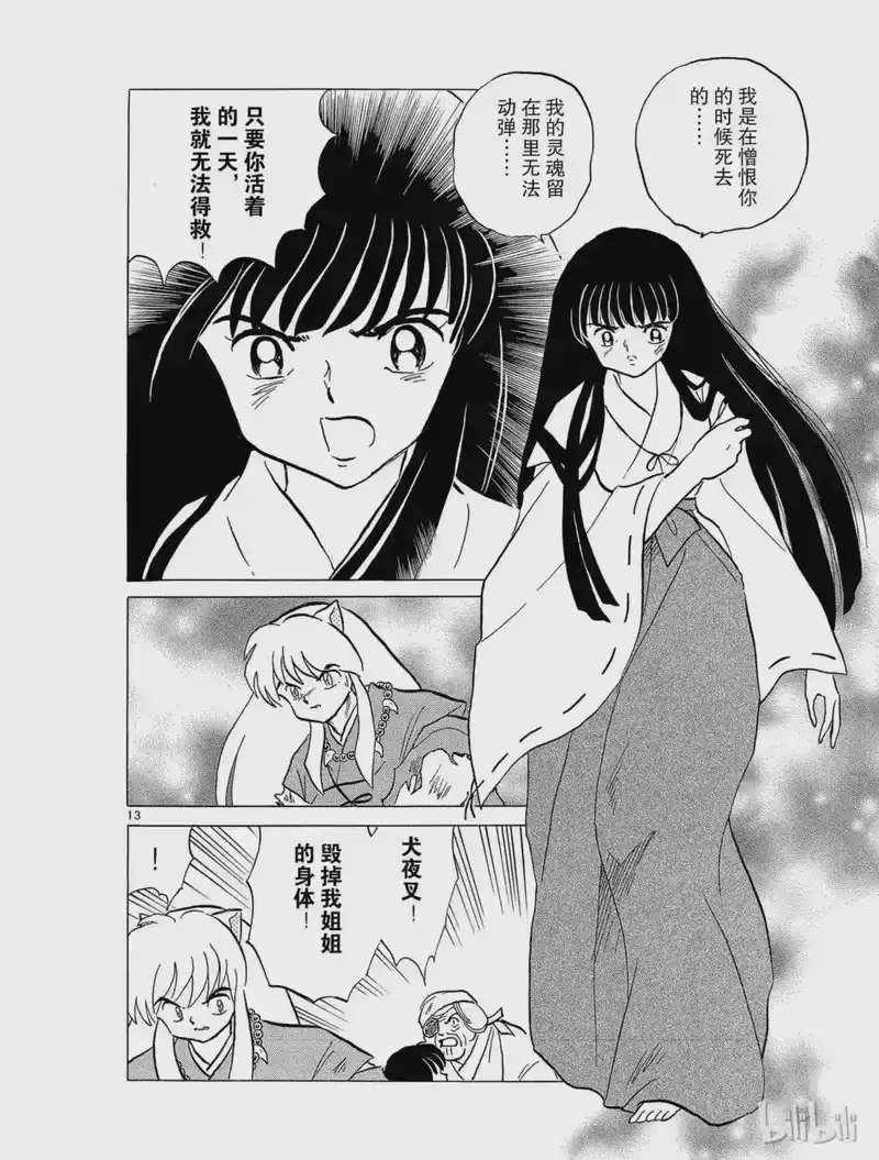 犬夜叉（WIDE版）_h 49 怨念 第14页