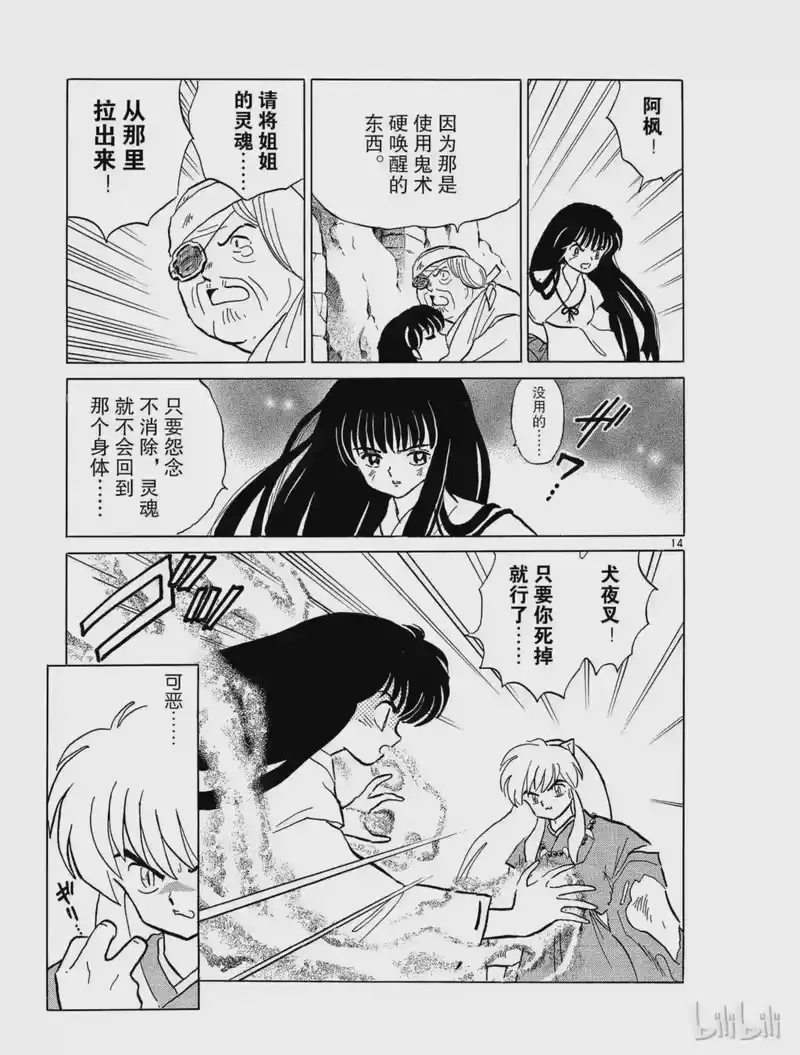犬夜叉（WIDE版）_h 49 怨念 第15页