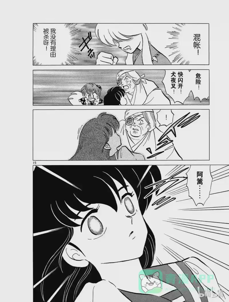 犬夜叉（WIDE版）_h 49 怨念 第16页
