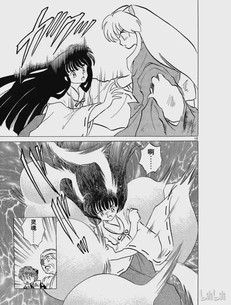 犬夜叉（WIDE版）_h 49 怨念 第17页