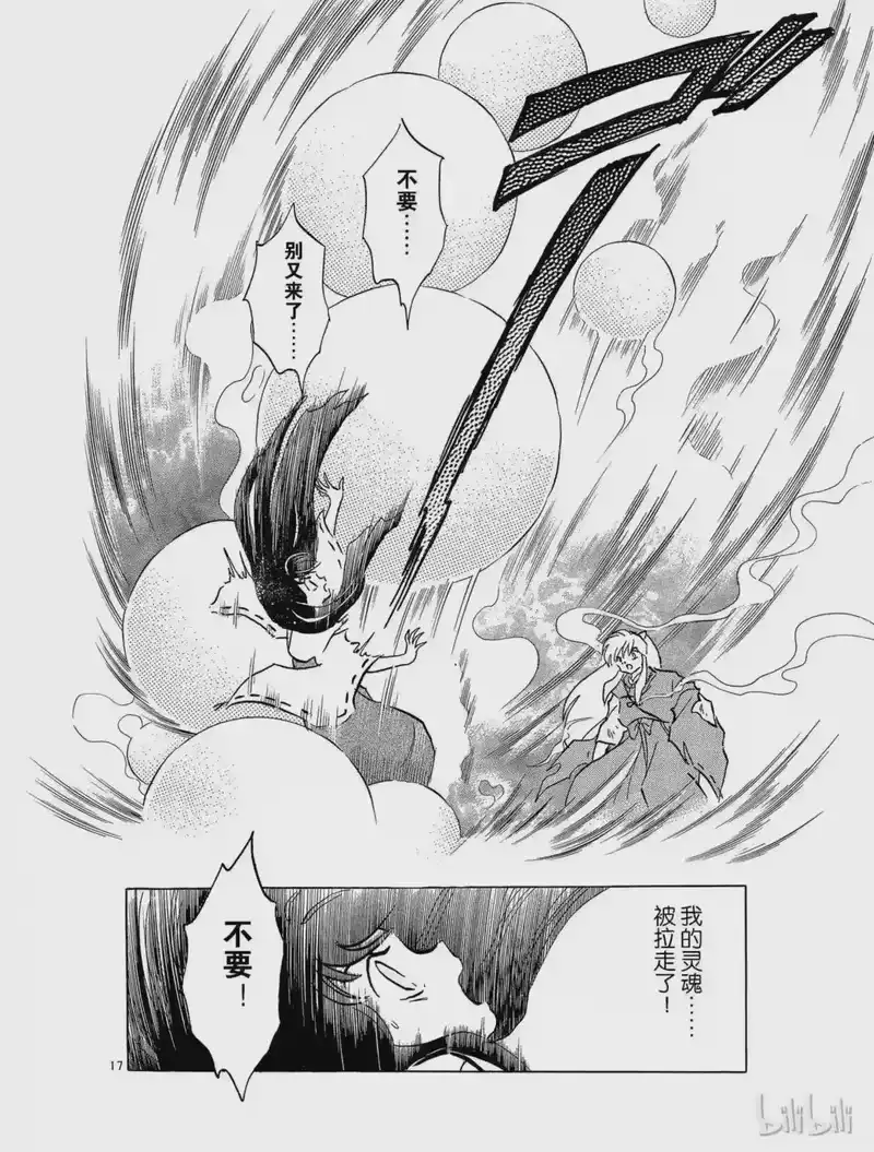 犬夜叉（WIDE版）_h 49 怨念 第18页