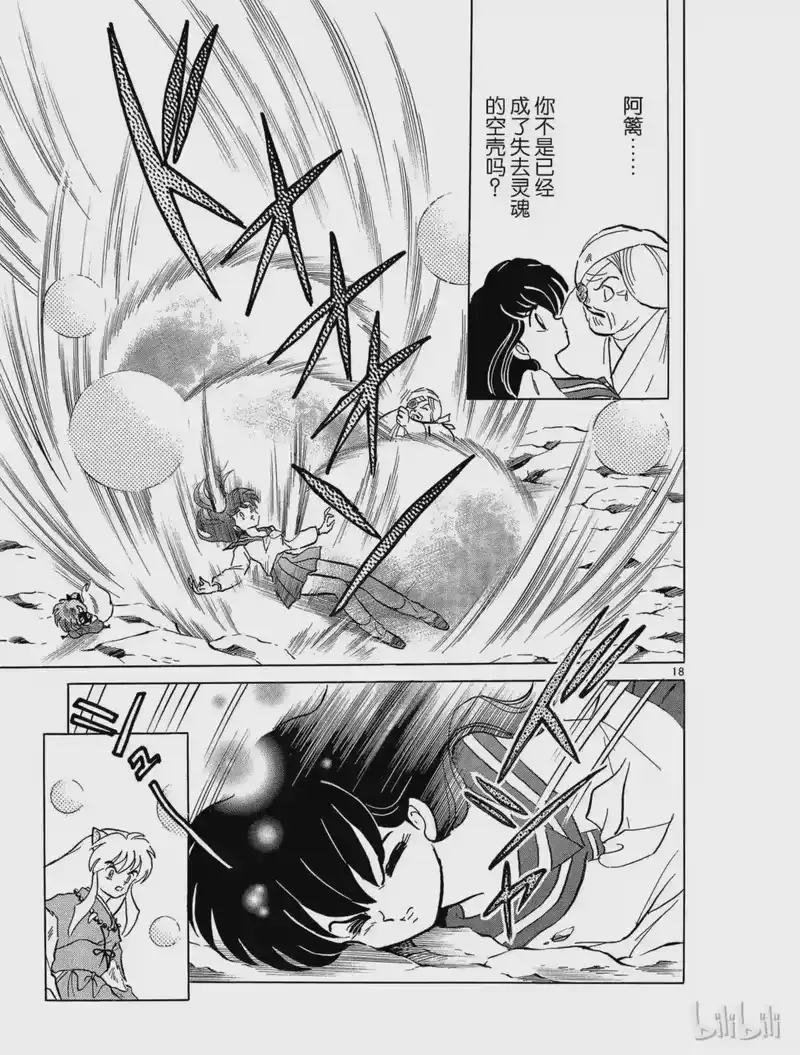 犬夜叉（WIDE版）_h 49 怨念 第19页
