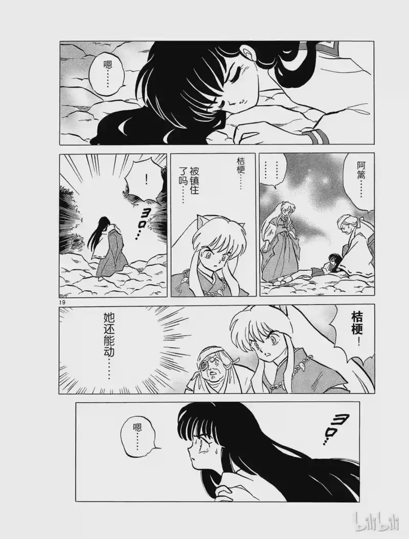 犬夜叉（WIDE版）_h 49 怨念 第20页